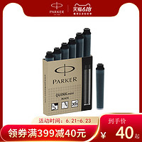 PARKER 派克 钢笔墨水替换芯精装一次性墨胆6支装彩色6色可选黑色