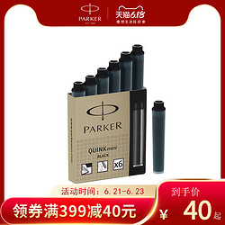 PARKER 派克 钢笔墨水替换芯精装一次性墨胆6支装彩色6色可选黑色