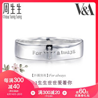 周生生 V&A系列Pt950铂金戒指情侣款男女白金戒指对戒38883R