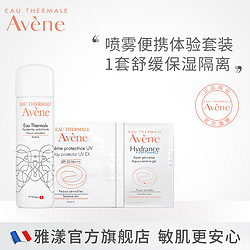 Avene 雅漾 舒护调理喷雾50ml 便携体验试用套装保湿舒缓爽肤水旅游补水