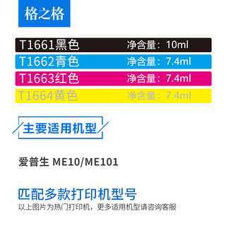 格之格T1661墨盒 适用爱普生T166 1661墨盒 EPSON 爱普生me101墨盒 ME10墨盒 爱普生打印机墨盒 爱普生墨盒