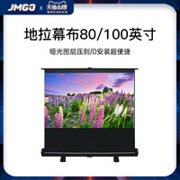 坚果投影 JMGO投影 16:9投影仪幕布80/100英寸 投影机家用3D高清白塑地拉P3、G7、G7s、P2、J7、J9,J7s、X3通用款