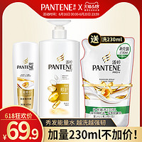 PANTENE 潘婷 洗发水护发素套装