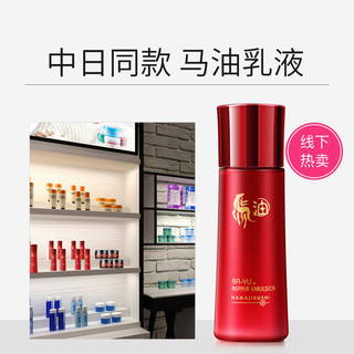 花印马油乳液 120ml