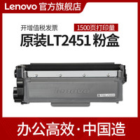 联想LT2451H原装粉盒 LJ2400Pro/2405(D)/2605/2655/7400Pro/7450FPro/7405D/7605D/7615/7655/7675/M7625DWA
