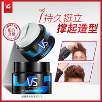 VS沙宣发泥50g*2男士女自然清香非发蜡持久定型蓬松头发造型发膏