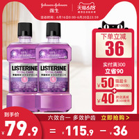 李施德林 多效全护漱口水口臭口气蛀牙结石非消炎抗菌旗舰店正品