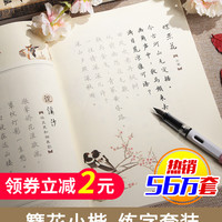 六品堂字帖女生字体漂亮簪花小楷卫夫人钢笔大学生成人正楷硬笔书法古风楷书手写临摹描网红行楷练字帖本成年