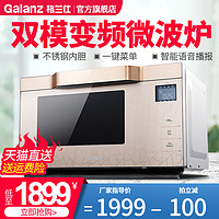 Galanz/格兰仕 G90F25MSXLVIII-A7(G3)变频微波炉不锈钢速热900W