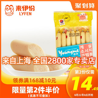 LYFEN 来伊份 进口亚米芝士鱼肠鳕鱼肠105g*2即食鱼零食蟹肉肠来一份