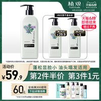 植观氨基酸百里香蓬松护发素蓬松头发控油去油护发乳液顺滑润发乳