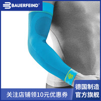 保而防 德国bauerfeind 保而防 全新运动产品系列运动压缩护臂缓解压力