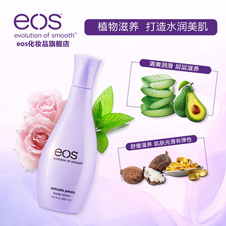 eos/伊欧诗林允进口身体乳保湿滋润香体补水秋冬润肤露持久留香