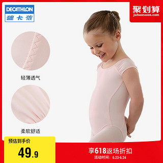 DECATHLON 迪卡侬 舞蹈练功服春夏儿童女童幼儿园紧身芭蕾演出服连体衣KIDX