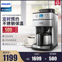 PHILIPS 飞利浦 philips飞利浦HD7753全自动美式咖啡机家用研磨一体