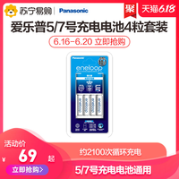 Panasonic 松下 爱乐普镍氢智能5号7号充电电池