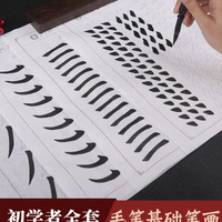 笔画描红宣纸欧体初学者柳体古诗毛笔字帖入门临摹欧体中楷描红颜体欧阳询楷书字帖隶书书法练字毛笔套装初学