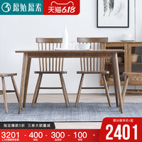 原始原素北欧实木胡桃色餐桌进口橡木1.3米4/6人餐厅饭桌B3111