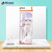 Richell/利其尔ppsu吸管杯水杯配件 企鹅奶瓶吸管 硅胶吸管2套