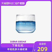 LANEIGE 兰芝 Laneige/兰芝水酷倍润保湿霜50ml 深层补水保湿专用面霜 温和舒缓