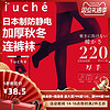 诗萝涵朵GUNZE/郡是日本制tuche系列220D秋冬保暖连裤袜子2条