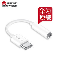 HUAWEI 华为 耳机插口转化器CM20耳机转接头type-c