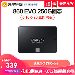 三星860 EVO 250GB固态硬盘SSD笔记本台式机SATA