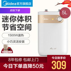 Midea 美的 官方小厨宝5升电热水器电家用即热储水式厨房恒温速卫生间A1