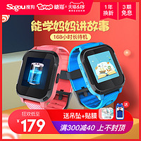 搜狗 plus2 定位防水 儿童电话手表