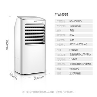 空调扇制冷器小空调单冷家用小型冷风扇迷你冷风机KS-10X61D