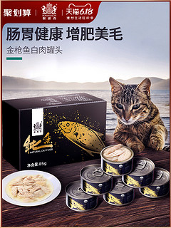 耐威克 金枪鱼白肉猫罐头85g*6罐猫咪成猫幼猫整箱湿粮猫零食包邮