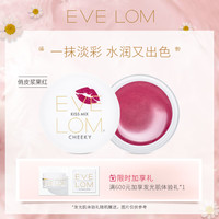 伊芙珑 EVE LOM 修护唇霜浆果红7ml有色润唇膏唇膜保湿滋润水润舒缓干燥