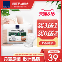 丹麦品牌阿蓓纳产褥期卫生巾孕期月子恶露14片装绵柔