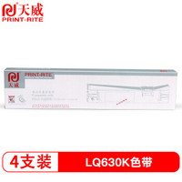 PRINT-RITE 天威 LQ630K色带4支 适用于爱普生EPSON LQ630K/635K/730K/735K/LQ730KII明基 SK570K/SK630K专业装