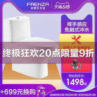 法恩莎卫浴智能挥手冲水马桶家用卫生间多功能防水坐便器官方旗舰