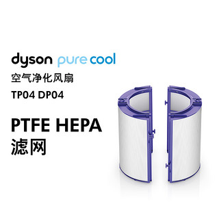 Dyson戴森空气净化风扇 HEPA滤网 活性炭滤网 TP04/DP04配件滤芯