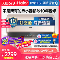 Haier/海尔 EC6003-ME7(U1)热水器电家用储水式速热卫生间洗澡60L