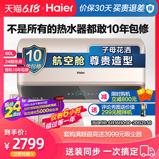 Haier/海尔 EC6003-ME7(U1)热水器电家用储水式速热卫生间洗澡60L