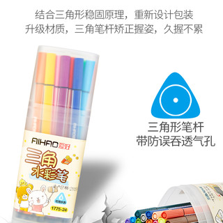 爱好水彩笔可水洗儿童小学生彩色绘画笔12/18/24/36套装幼儿园礼物开学学习用品文具1775