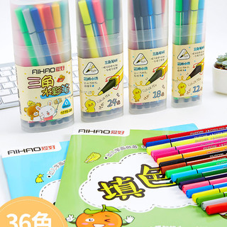 爱好水彩笔可水洗儿童小学生彩色绘画笔12/18/24/36套装幼儿园礼物开学学习用品文具1775