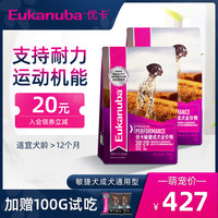 优卡敏捷成犬3020主粮边牧德牧通用狗粮哺乳推荐护牙营养3kg*2包