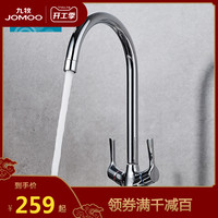 JOMOO九牧厨房龙头 不锈钢冷热厨房水槽龙头洗菜盆双把手水龙头可旋转
