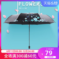 天堂伞 Paradise太阳伞雨伞折叠黑胶防晒晴雨两用小清新樱花遮阳伞男女