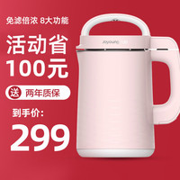 Joyoung 九阳 豆浆机家用小型全自动迷你多功能破壁免过滤官方旗舰店N66