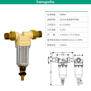 Hansgrohe家用自来水反冲洗前置过滤器入户过滤净水器 40910007