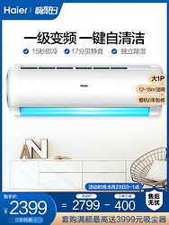 Haier/海尔 一级能效节能变频大1匹空调挂机  KFR-26GW/03DIB81A