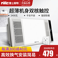 雷士 NVC Lighting照明 雷士 NVC Lighting浴霸集成吊顶灯暖风机卫生间八合一排气扇照明一体浴室风暖X