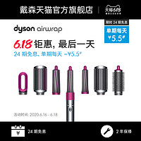 戴森DysonAirwrap美发造型器HS01旗舰套装吹风机卷发棒直发梳自动