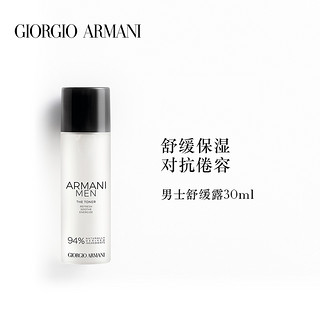 Armani/阿玛尼男士护肤随行礼盒旅行装洁面保湿