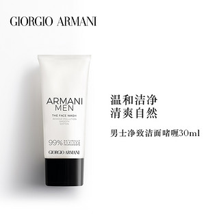 Armani/阿玛尼男士护肤随行礼盒旅行装洁面保湿